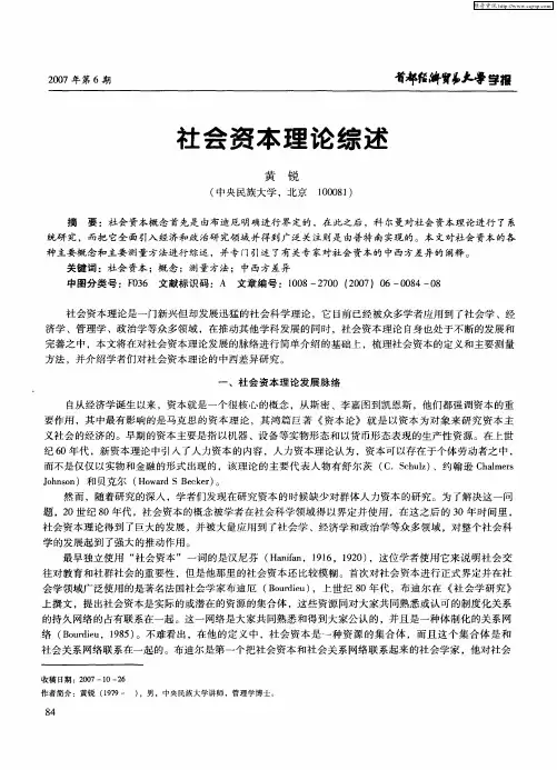 社会资本理论综述