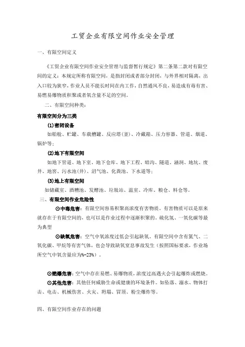 有限空间作业培训课件