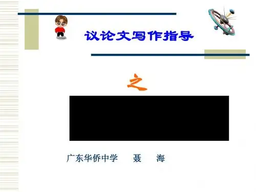 议论文初中作文指导之标题和开头技巧PPT课件