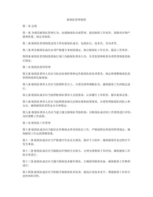植保队管理制度