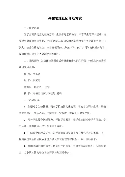 初中物理社团活动计划
