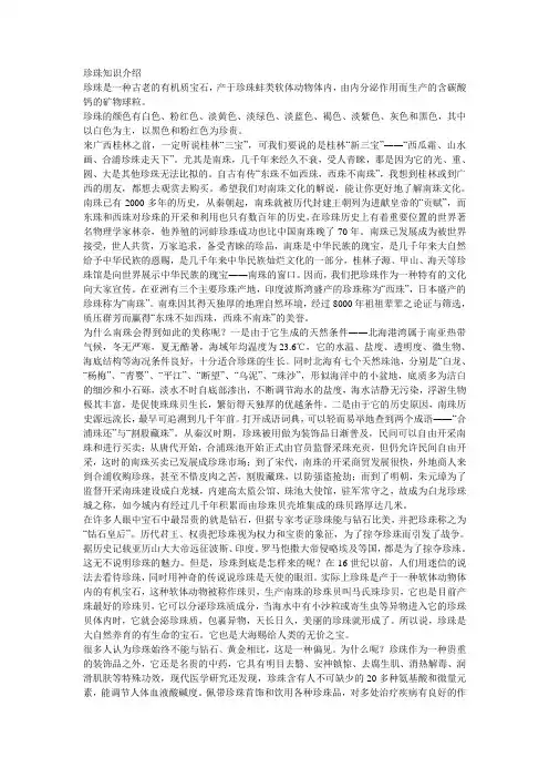 珍珠知识介绍