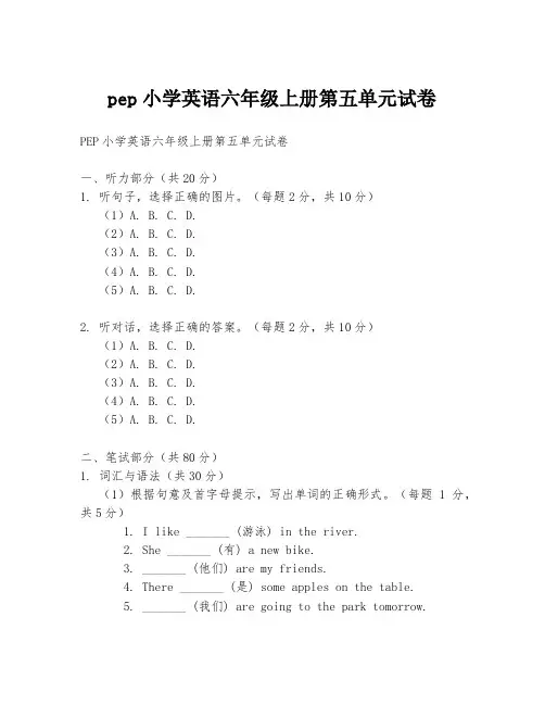 pep小学英语六年级上册第五单元试卷