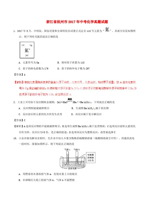 浙江省杭州市中考化学真题试题(含解析)