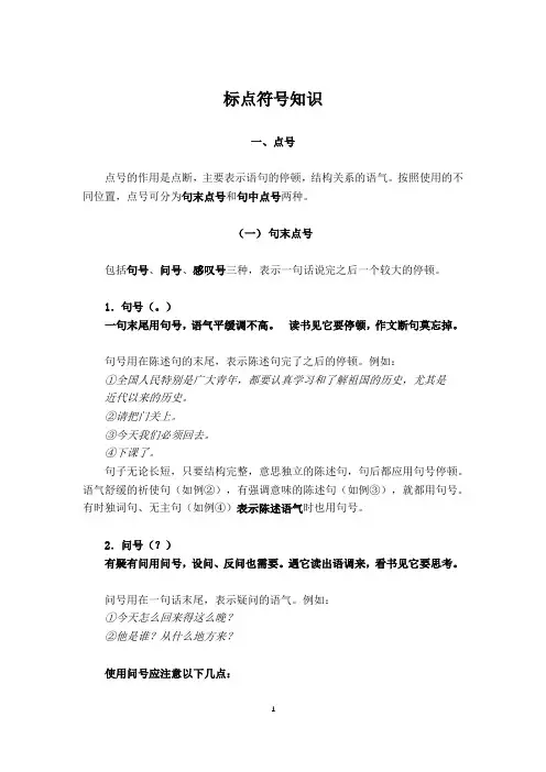 小学标点符号的用法,练习题及答案