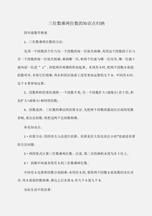小学四年级数学三位数乘两位数的知识点归纳