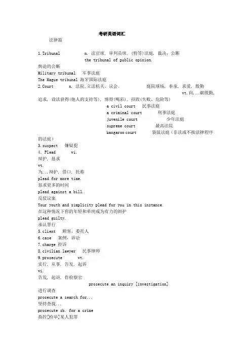 考研英语词汇 法律篇