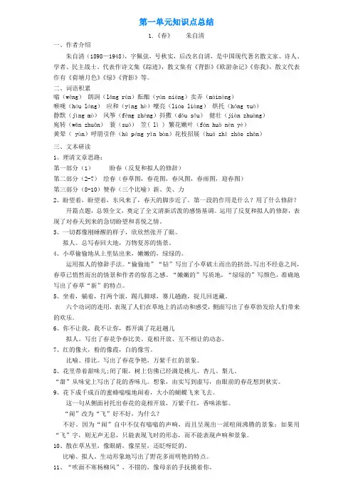 《春》复习知识点