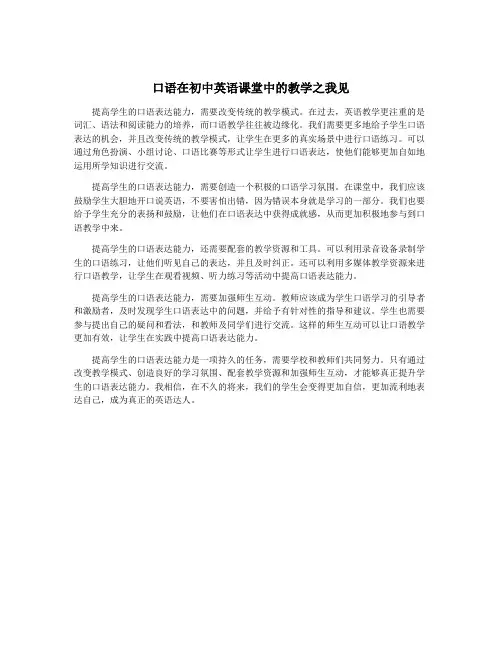 口语在初中英语课堂中的教学之我见