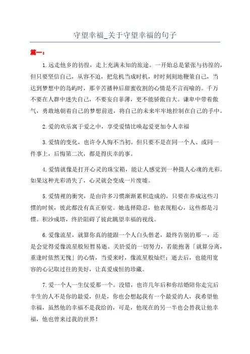 守望幸福_关于守望幸福的句子