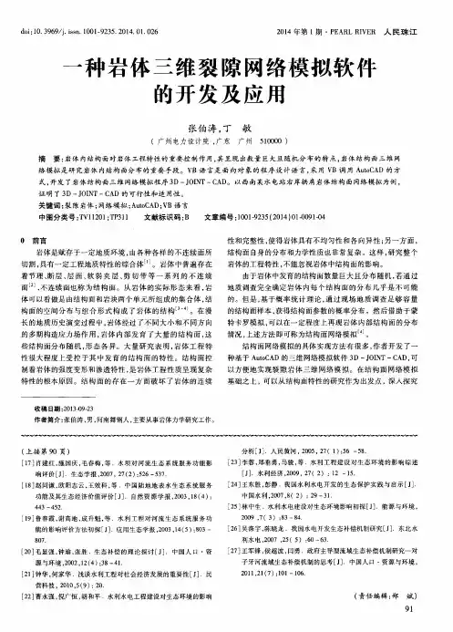 一种岩体三维裂隙网络模拟软件的开发及应用