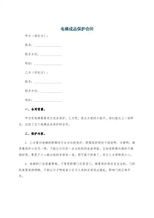 电梯成品保护合同