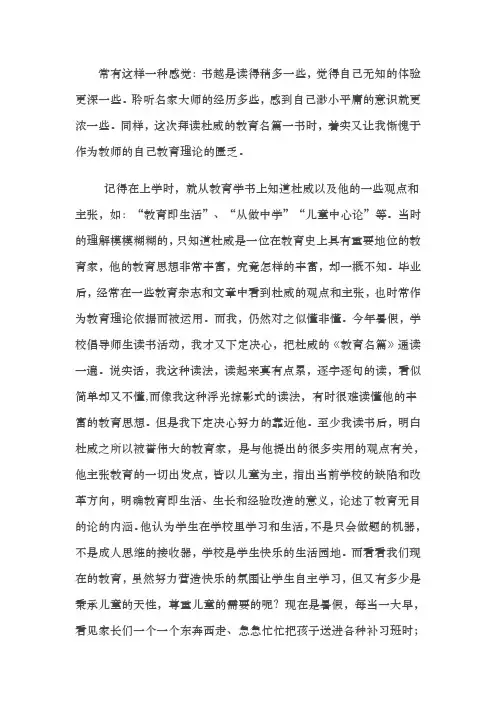 《杜威教育名篇》读后感