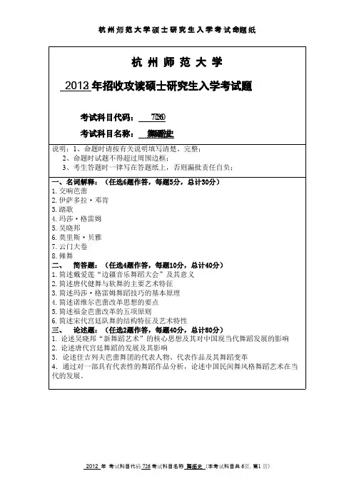 杭州师范大学_舞蹈史2012--2015年_考研专业课真题试卷