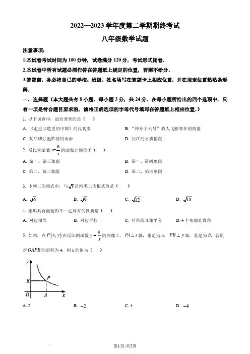 江苏省盐城市2022-2023学年八年级下学期期末数学试题及参考答案