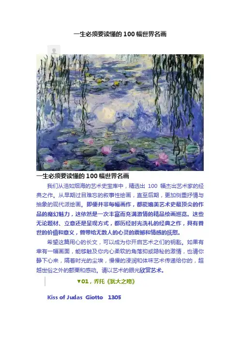 一生必须要读懂的100幅世界名画