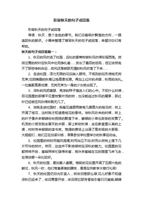 形容秋天的句子或段落