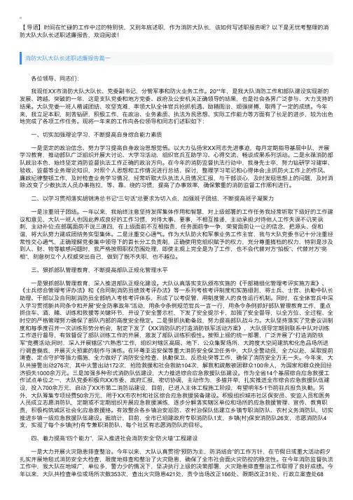 消防大队大队长述职述廉报告