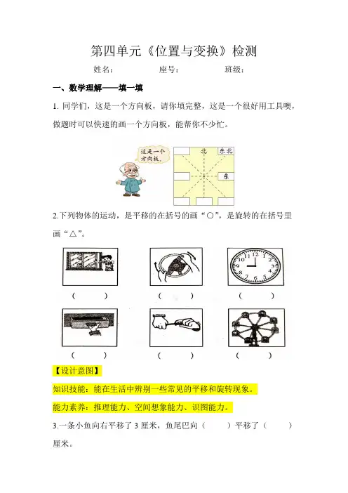 青岛版数学三年级上册第四单元《位置与变换》单元评价