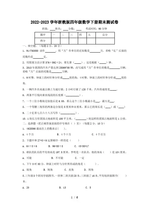 2022-2023学年浙教版四年级数学下册期末测试卷含答案