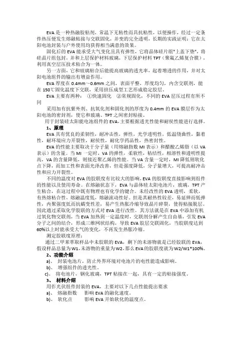 EVA检验标准