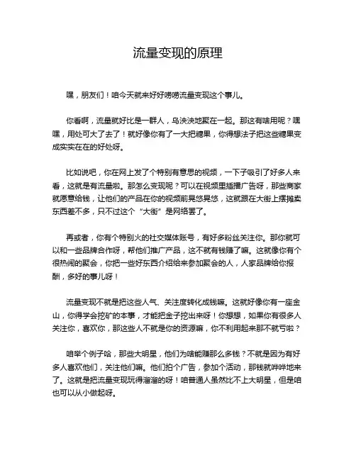流量变现的原理