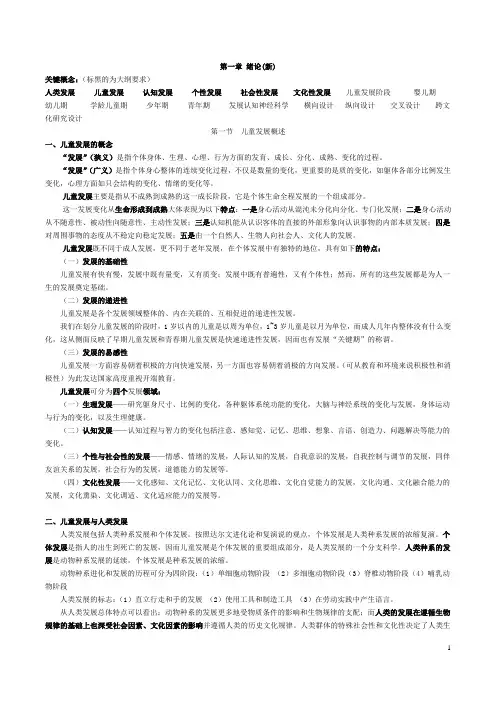 幼师资格证儿童发展概论(完全版)