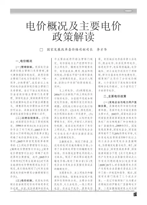 电价概况及主要电价政策解读