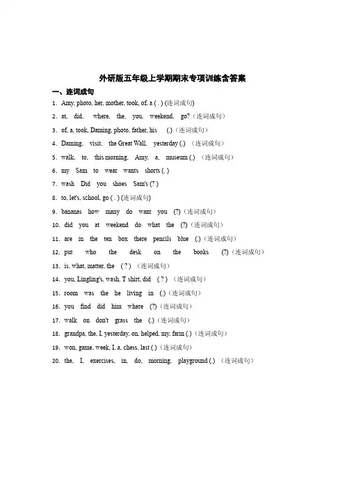 外研版五年级上学期期末试题含参考答案(5套)