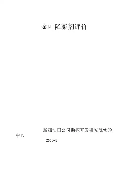 金叶公司原油粘温曲线
