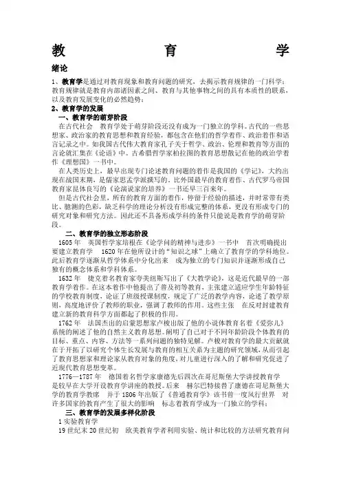 教育学—王道俊