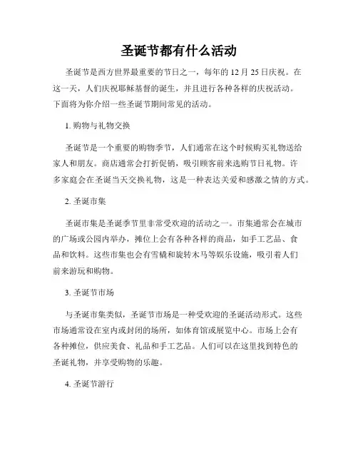 圣诞节都有什么活动