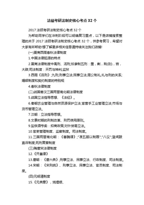 法硕考研法制史核心考点32个