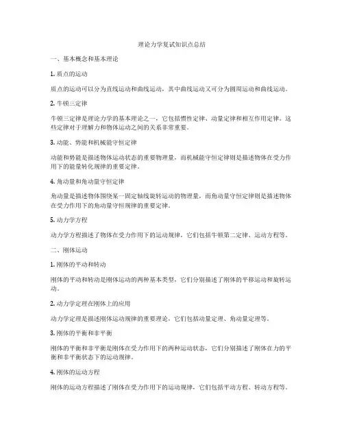 理论力学复试知识点总结