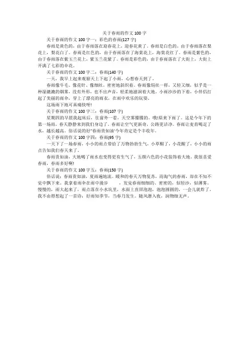 关于春雨的作文100字
