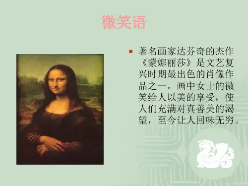 体态礼仪之表情语(微笑语)