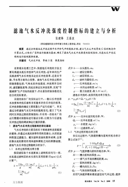滤池气水反冲洗强度控制指标的建立与分析