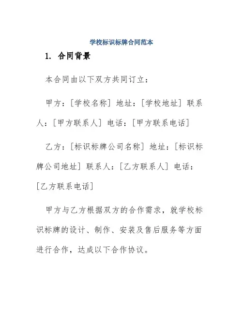 学校标识标牌合同范本