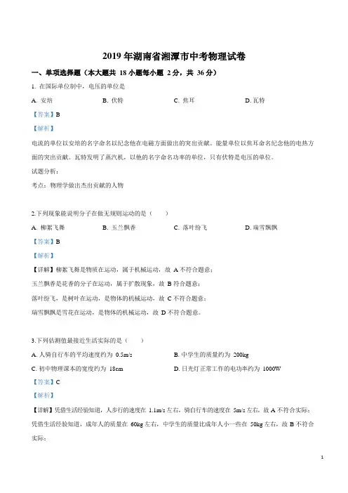 2021年湖南省湘潭市中考物理试题(解析)