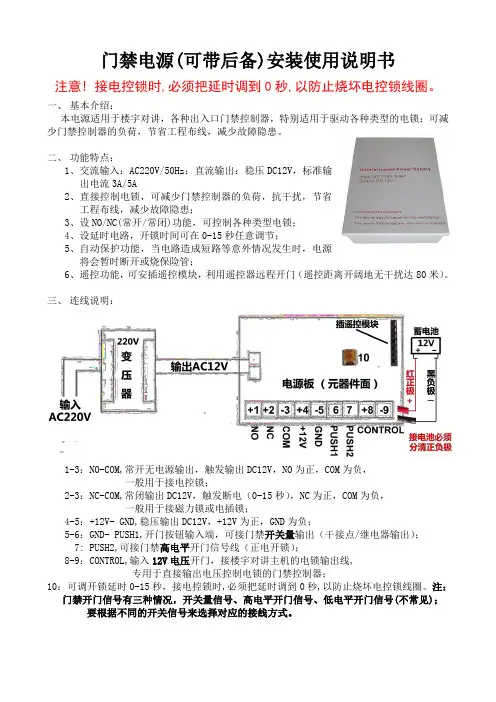 门禁电源(可带后备)说明书
