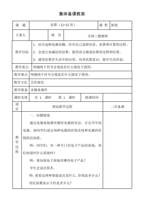 三年级上册数学教案-1.3估算冀教版