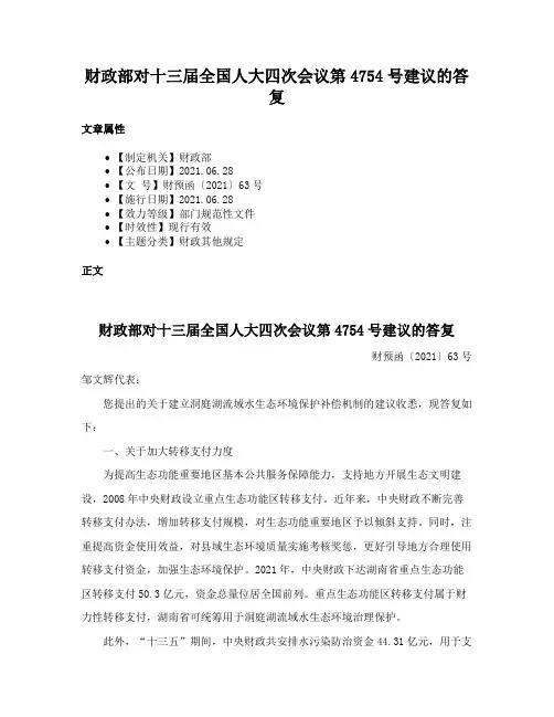 财政部对十三届全国人大四次会议第4754号建议的答复