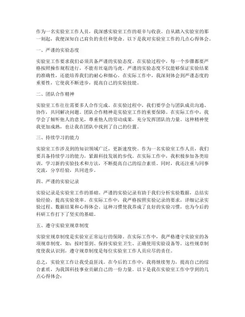 实验室工作心得体会