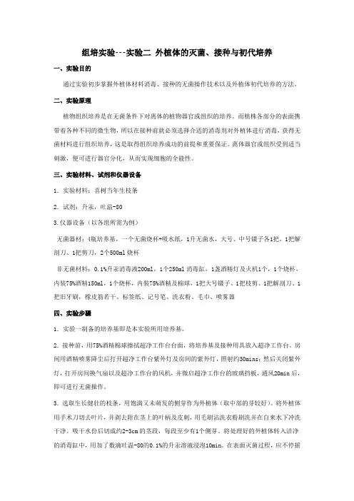接种实验