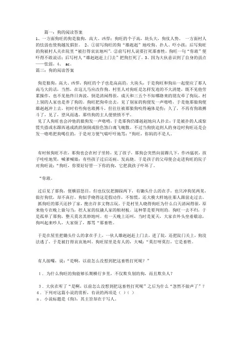 狗的阅读答案
