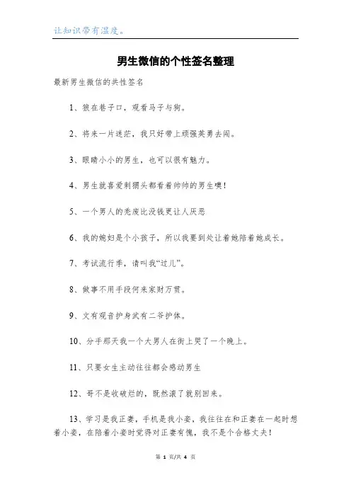 男生微信的个性签名整理