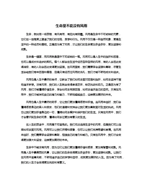 生命里不能没有风雨