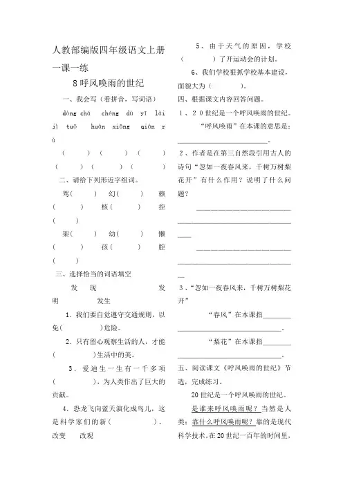 四年级上册语文一课一练-8.《呼风唤雨的世纪》_人教部编版(含 答 案)