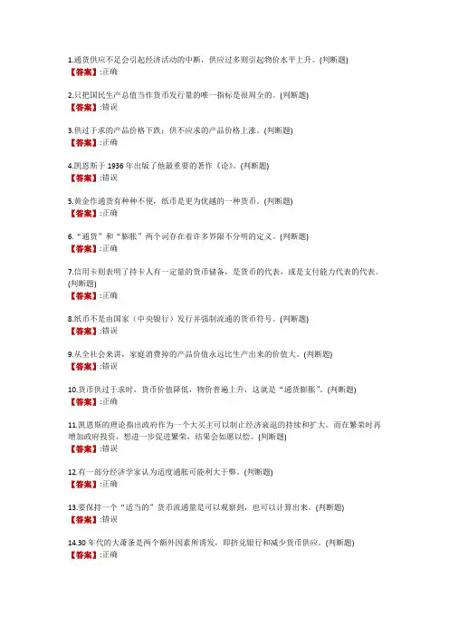 北京电大《经济学与生活》形考任务2(20分)