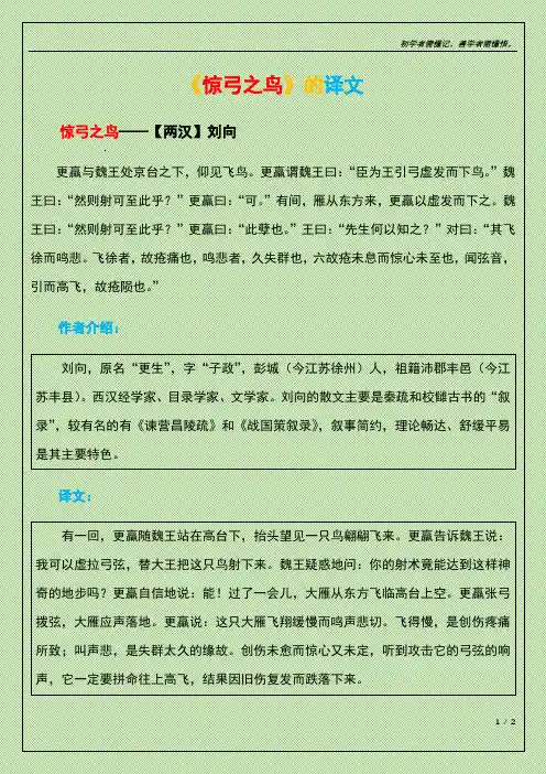 惊弓之鸟译文